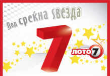 Festojmë për 7-en me vlerë prej 27.385.728 denarë në qytetin e Koçanit